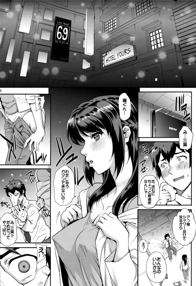 至高の寝取られ！三葉NTR本 <> 003