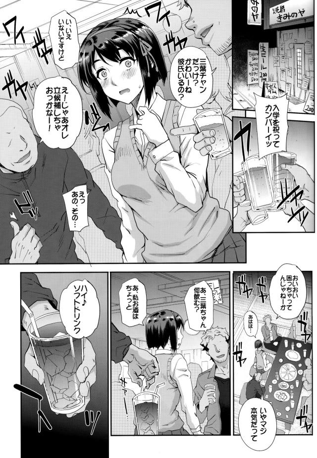 至高の寝取られ！三葉NTR本 <> 006