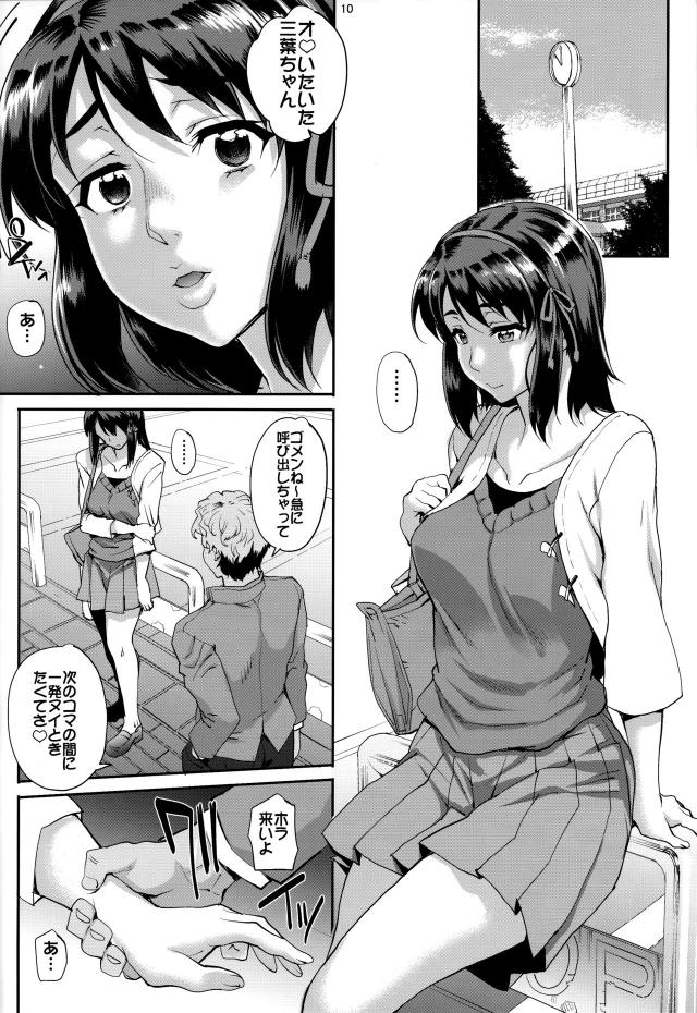 至高の寝取られ！三葉NTR本 <> 011