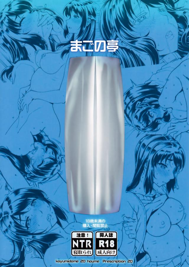 至高の寝取られ！三葉NTR本 <> 023