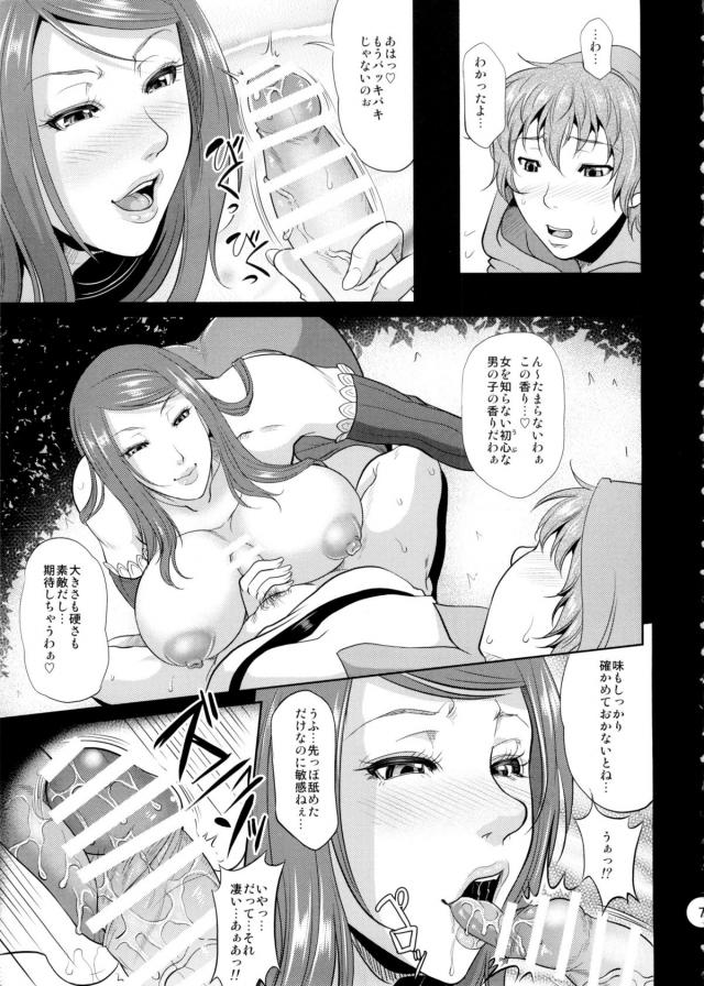 豊満爆乳痴女ソーサレスの童貞喰い！ <> 005
