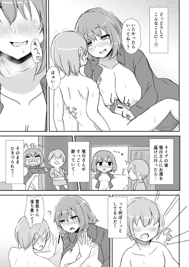 お酒を届けにきただけなのにッ！ <> 006