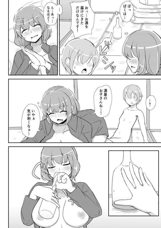 お酒を届けにきただけなのにッ！ <> 007