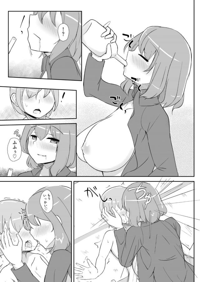お酒を届けにきただけなのにッ！ <> 008
