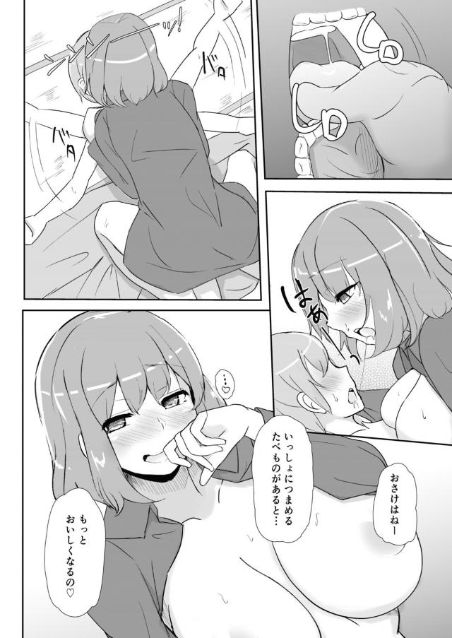 お酒を届けにきただけなのにッ！ <> 009