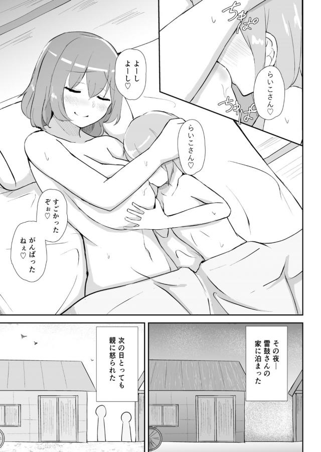 お酒を届けにきただけなのにッ！ <> 018