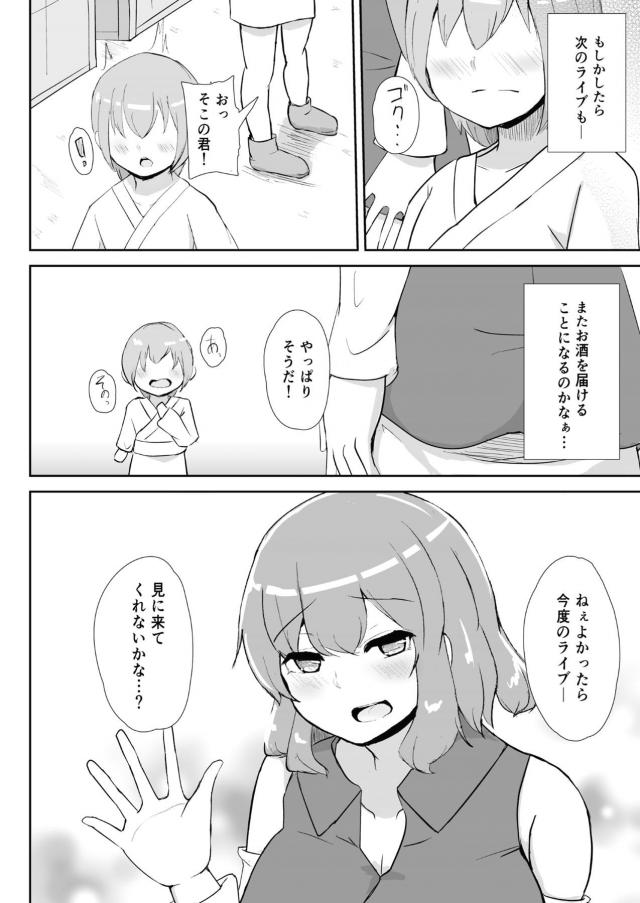 お酒を届けにきただけなのにッ！ <> 019