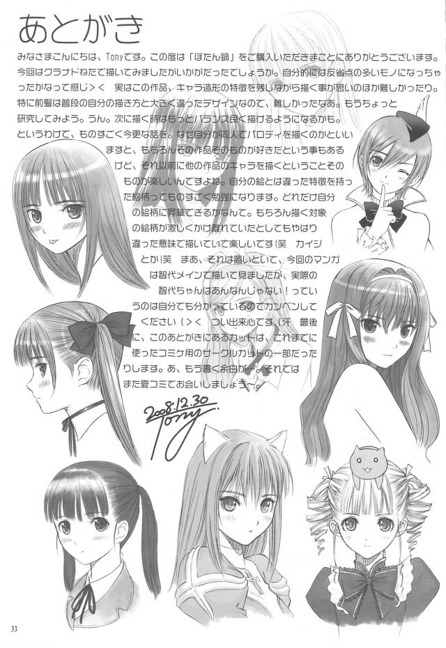 [旧作]朝勃ちフェラ漫画＆美乳カラーイラスト集 <> 032