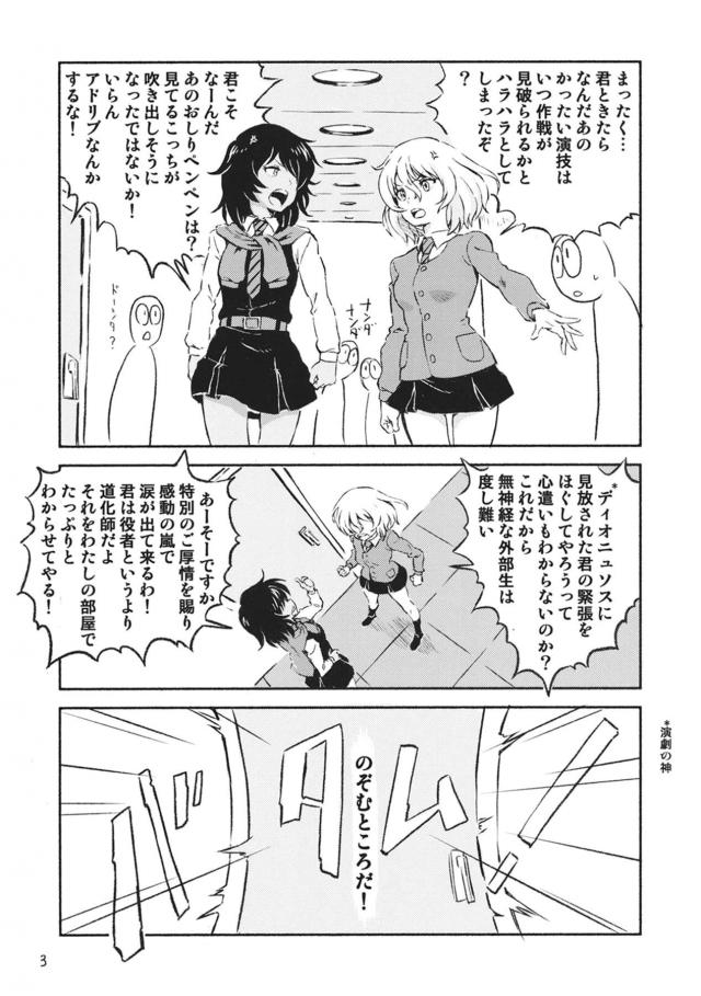 喧嘩するほど押田と安藤 <> 002
