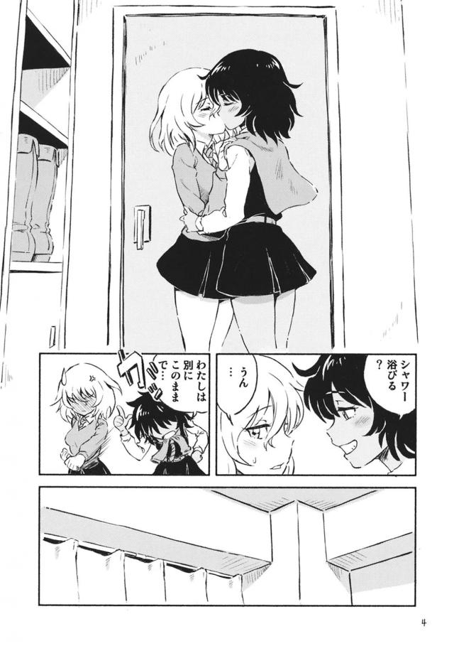 喧嘩するほど押田と安藤 <> 003