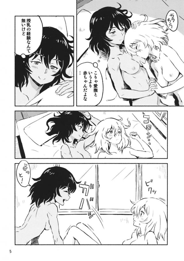 喧嘩するほど押田と安藤 <> 004