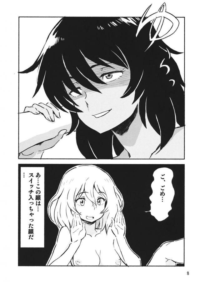 喧嘩するほど押田と安藤 <> 007