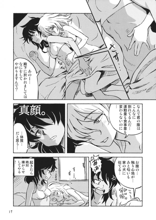 喧嘩するほど押田と安藤 <> 016