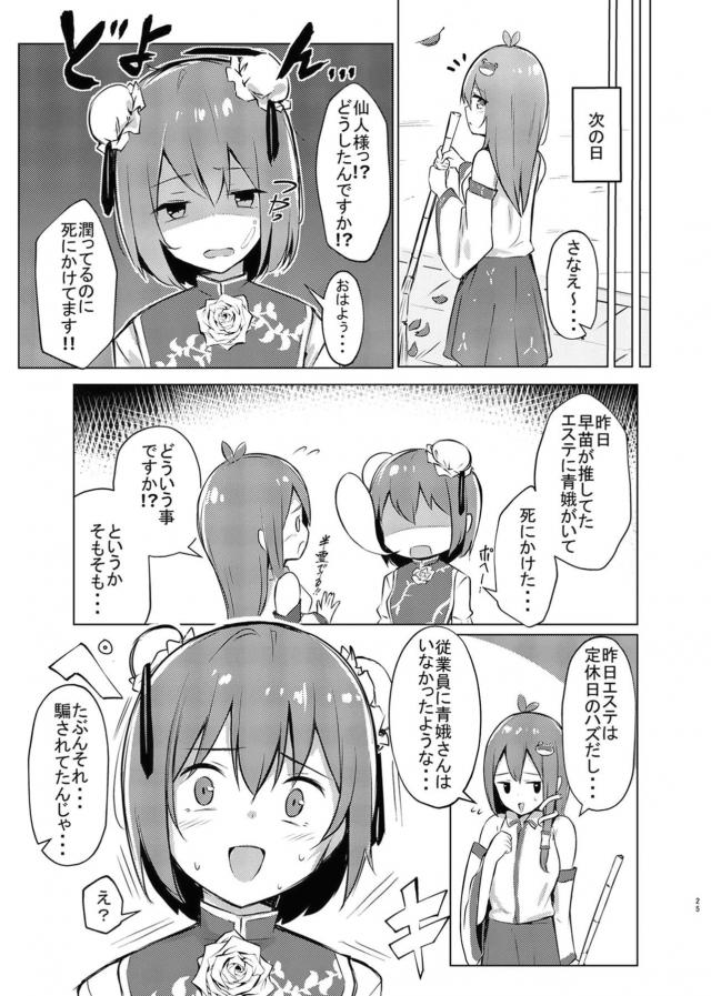 感度3000倍鬼ころしオイルマッサージ！で潮吹きまくりビショビショ！ <> 024