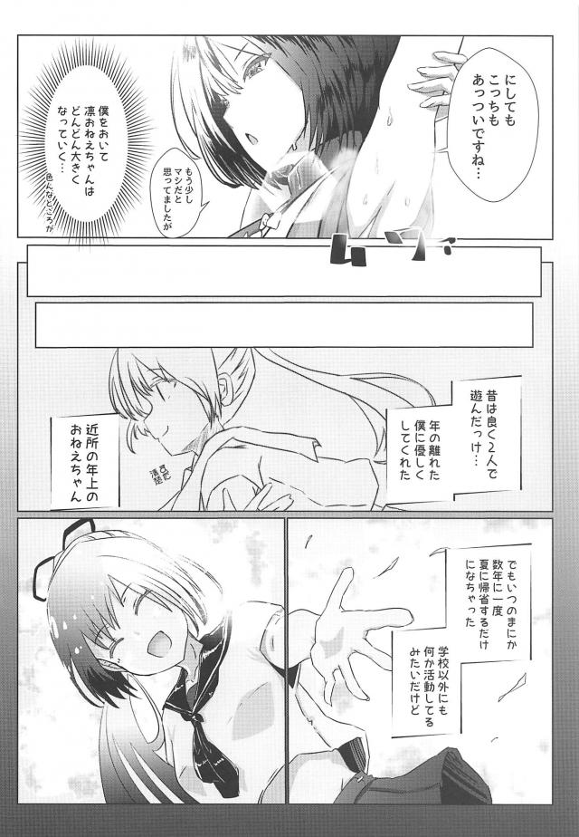 [M男歓喜]幼馴染みの年上お姉ちゃんにS攻めで絞られる！おねショタ夏休みセックス <> 005