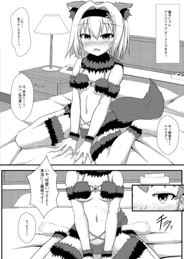 銀子ちゃんデンジャラス・ビースト！ <> 004