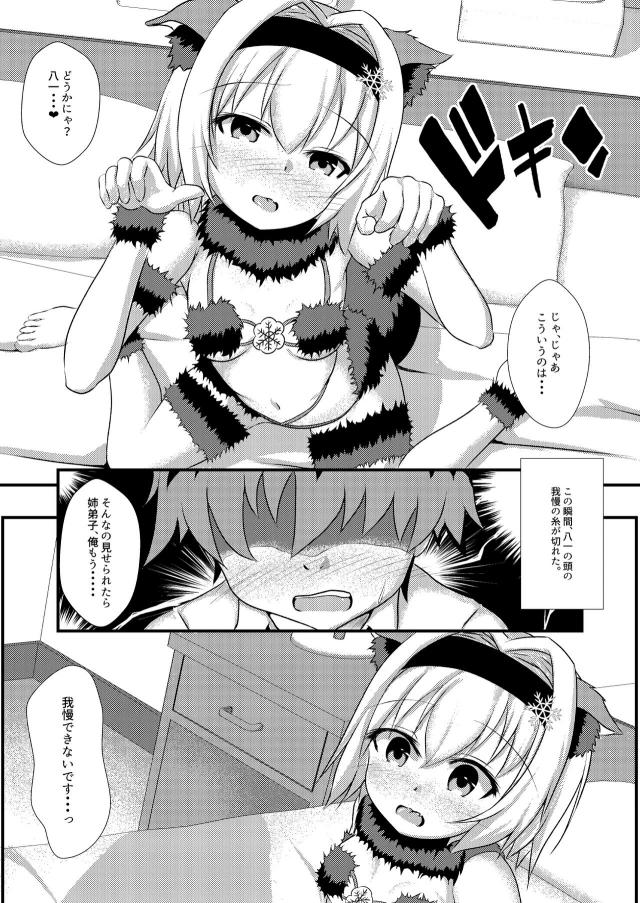 銀子ちゃんデンジャラス・ビースト！ <> 005