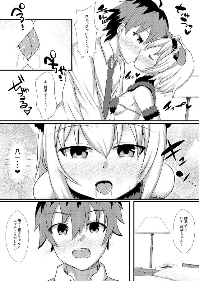 銀子ちゃんデンジャラス・ビースト！ <> 006