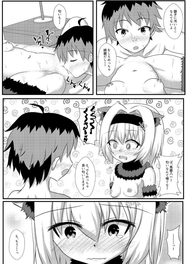 銀子ちゃんデンジャラス・ビースト！ <> 010