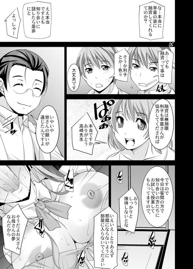 見ず知らずの男に肉体を弄ばれお金を得る、恥辱と官能にまみれた日々が始まる。4 <> 004