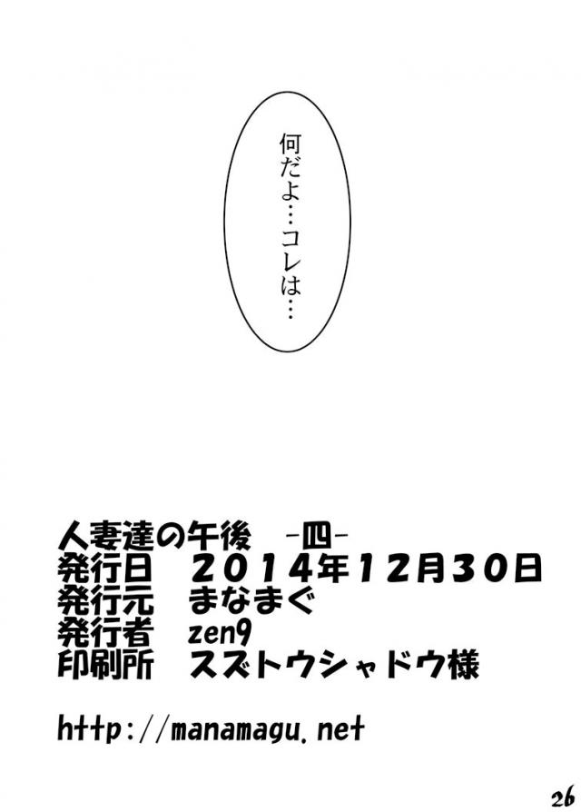 見ず知らずの男に肉体を弄ばれお金を得る、恥辱と官能にまみれた日々が始まる。4 <> 025