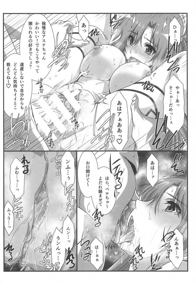ツンツンアスナちゃんをイクイクぅ責めでとろっとろにする本 <> 013