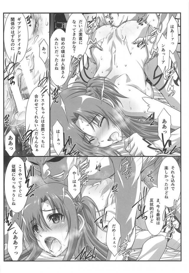 ツンツンアスナちゃんをイクイクぅ責めでとろっとろにする本 <> 015