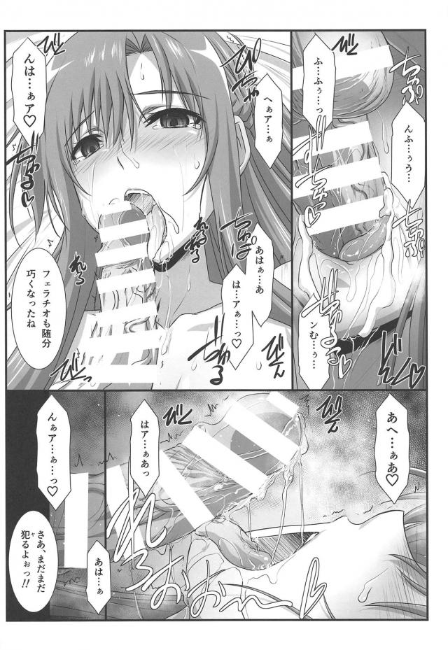 ツンツンアスナちゃんをイクイクぅ責めでとろっとろにする本 <> 021