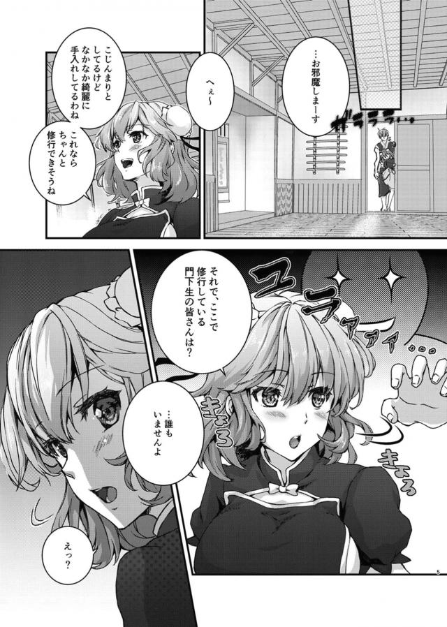 スケベおっぱい仙人様に理不尽要求！催淫香で修行ックス <> 004