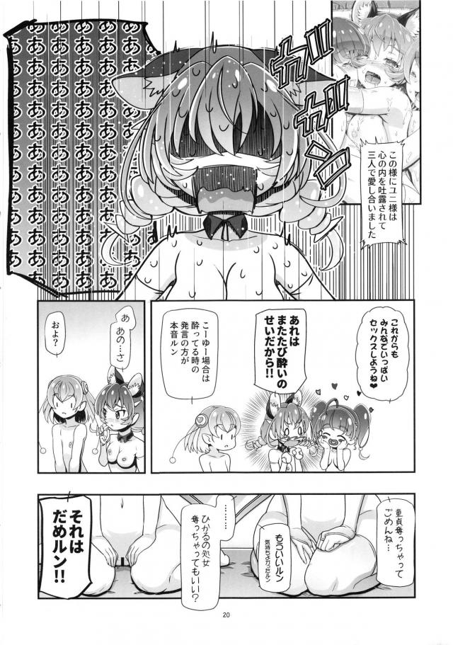 ふたなりチンポでキラやばしゅきしゅきイチャラブレズセックス <> 019