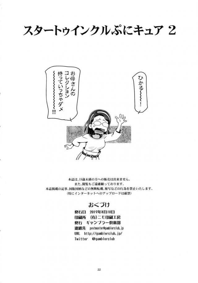 ふたなりチンポでキラやばしゅきしゅきイチャラブレズセックス <> 021