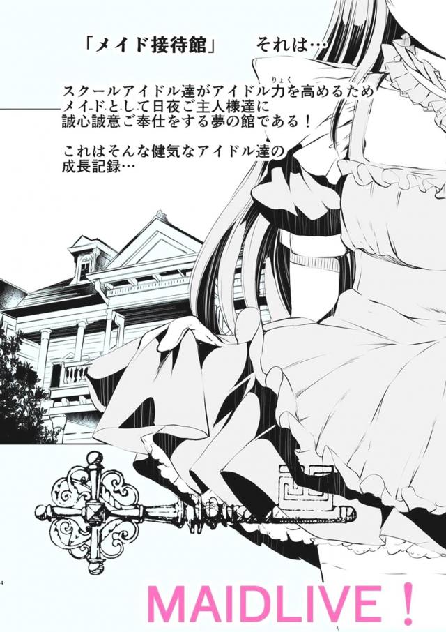 超一流スクールアイドルたちにメイド姿でご奉仕される夢のご奉仕本総集編 <> 003