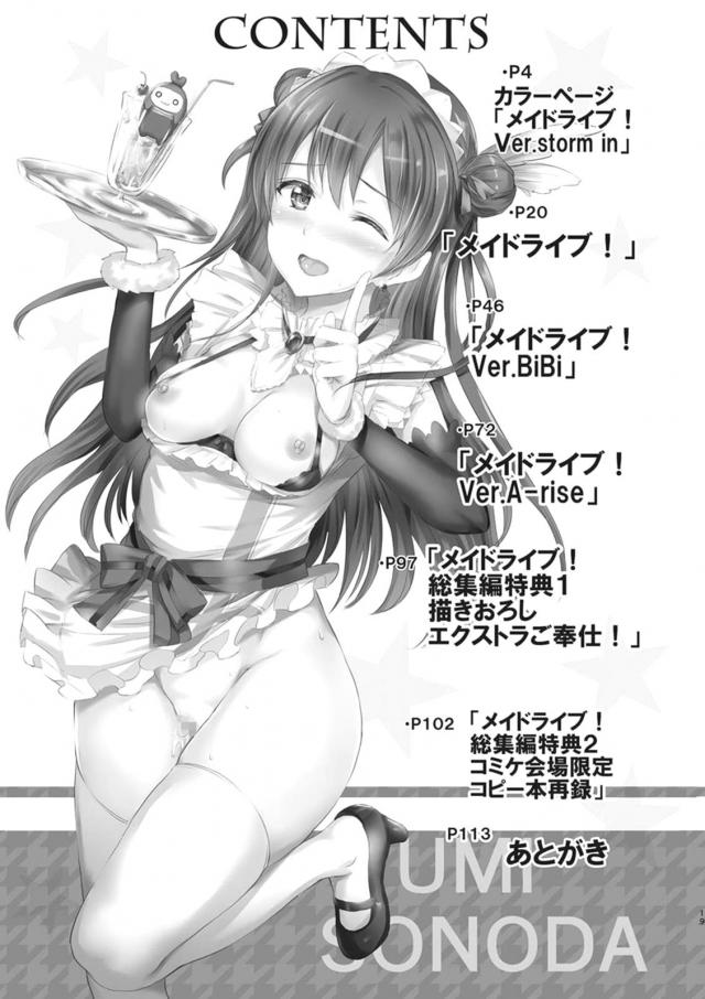 超一流スクールアイドルたちにメイド姿でご奉仕される夢のご奉仕本総集編 <> 018