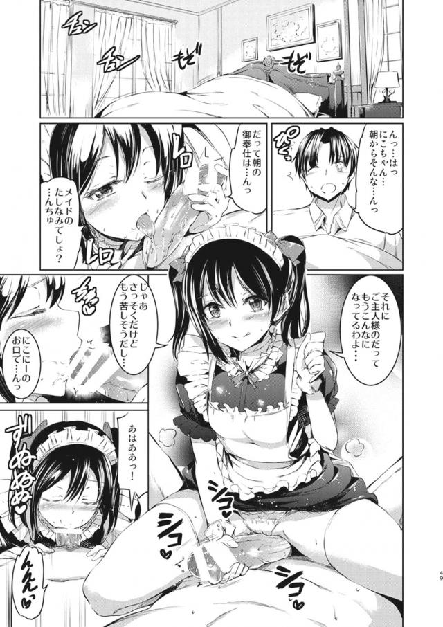 超一流スクールアイドルたちにメイド姿でご奉仕される夢のご奉仕本総集編 <> 048