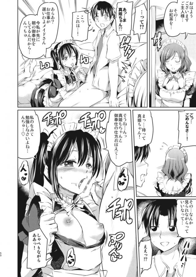 超一流スクールアイドルたちにメイド姿でご奉仕される夢のご奉仕本総集編 <> 049
