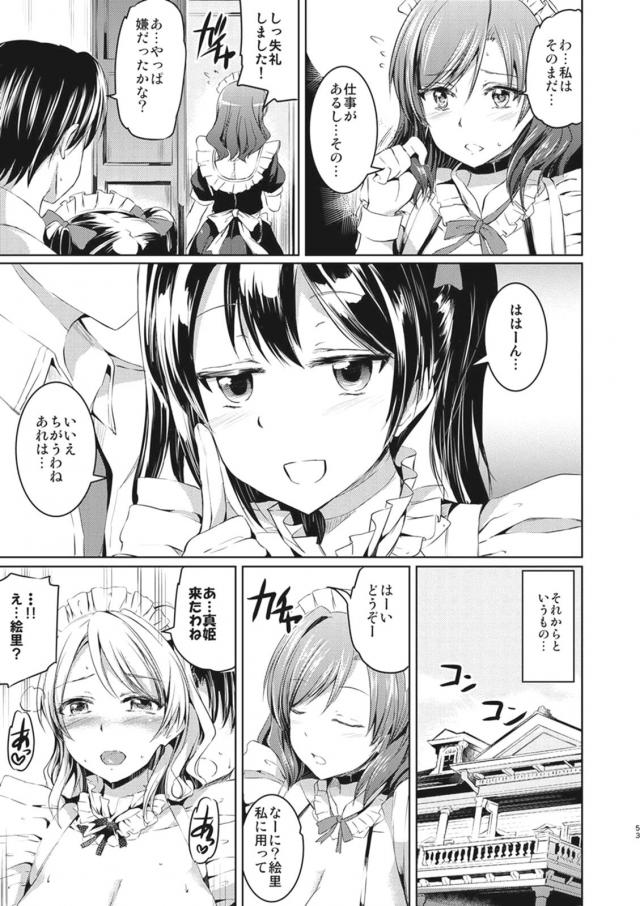 超一流スクールアイドルたちにメイド姿でご奉仕される夢のご奉仕本総集編 <> 052