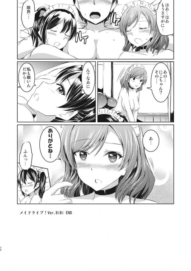超一流スクールアイドルたちにメイド姿でご奉仕される夢のご奉仕本総集編 <> 069