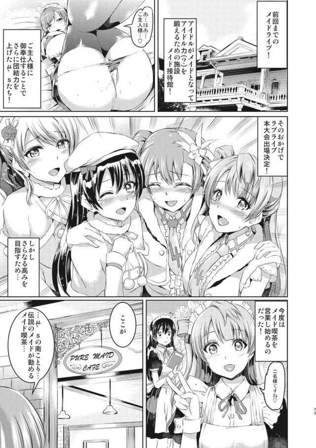 超一流スクールアイドルたちにメイド姿でご奉仕される夢のご奉仕本総集編 <> 072