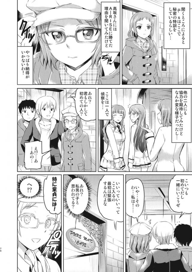 超一流スクールアイドルたちにメイド姿でご奉仕される夢のご奉仕本総集編 <> 073