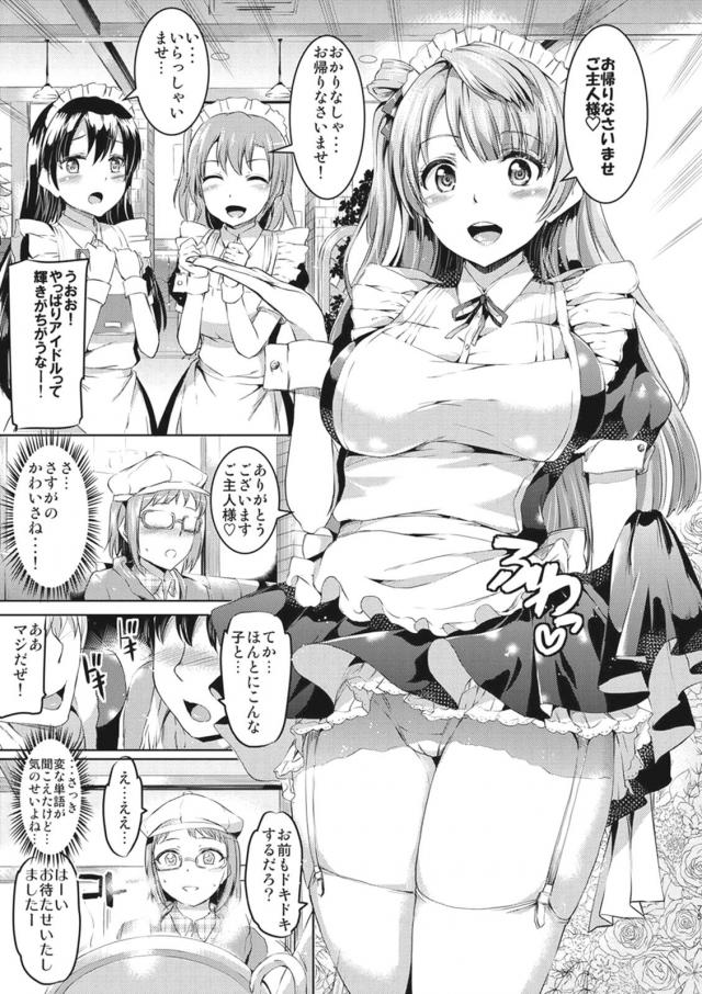 超一流スクールアイドルたちにメイド姿でご奉仕される夢のご奉仕本総集編 <> 074