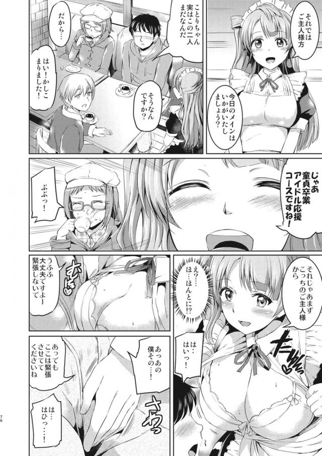 超一流スクールアイドルたちにメイド姿でご奉仕される夢のご奉仕本総集編 <> 075