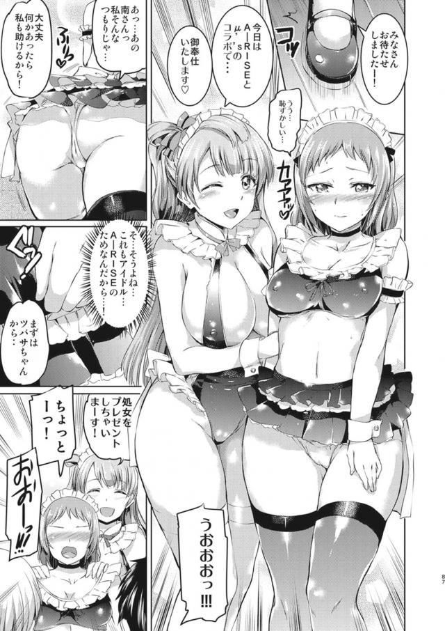 超一流スクールアイドルたちにメイド姿でご奉仕される夢のご奉仕本総集編 <> 086