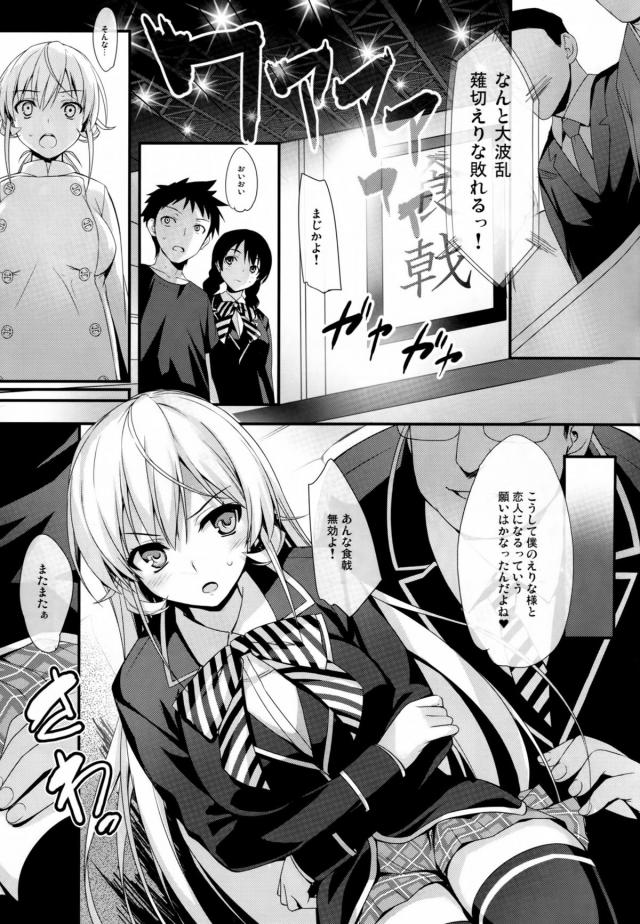 キモデブと恋人関係になったえりな様がファーストキスも処女も失い快楽堕ちする本 <> 004