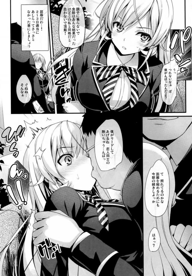 キモデブと恋人関係になったえりな様がファーストキスも処女も失い快楽堕ちする本 <> 005