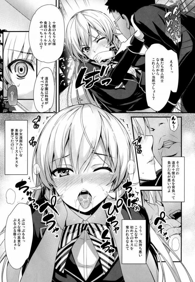 キモデブと恋人関係になったえりな様がファーストキスも処女も失い快楽堕ちする本 <> 006