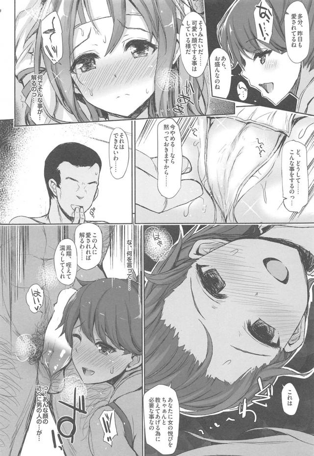 [NTR前編]200p超え！嫁の瑞鳳ちゃんねっとり不倫ックスまとめ <> 016