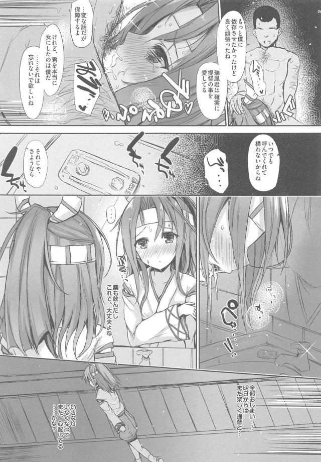 [NTR前編]200p超え！嫁の瑞鳳ちゃんねっとり不倫ックスまとめ <> 065