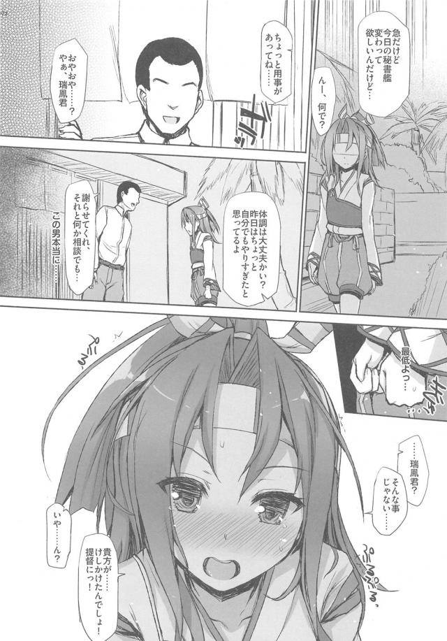 [NTR前編]200p超え！嫁の瑞鳳ちゃんねっとり不倫ックスまとめ <> 069