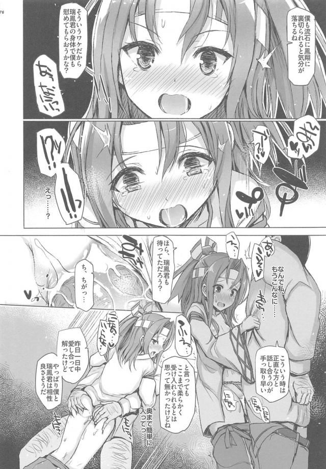 [NTR前編]200p超え！嫁の瑞鳳ちゃんねっとり不倫ックスまとめ <> 073