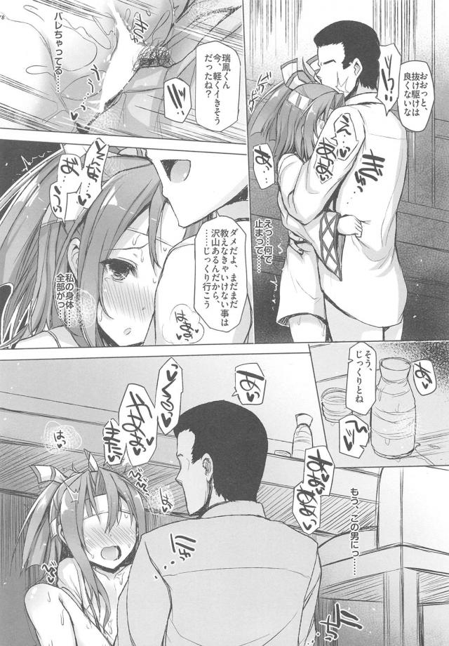 [NTR前編]200p超え！嫁の瑞鳳ちゃんねっとり不倫ックスまとめ <> 075